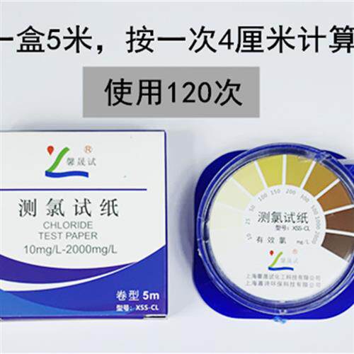 测氯试纸次氯酸钠有效氯浓度余氯含氯消毒水剂浓度检测10-2000mg/