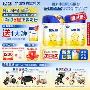 6罐旗舰店正品 6罐至高返90 飞鹤星飞帆2段婴儿配方奶粉二段900g
