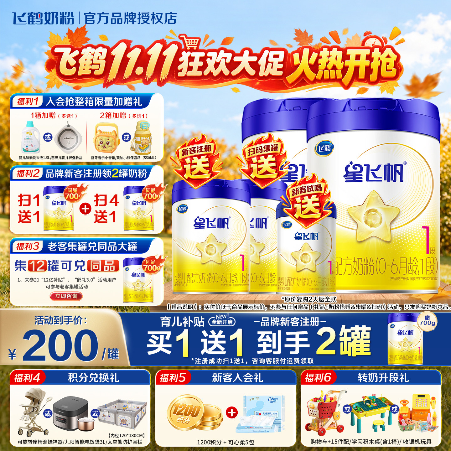 双11】飞鹤星飞帆1段婴儿配方牛奶粉一段700g*2罐装旗舰店