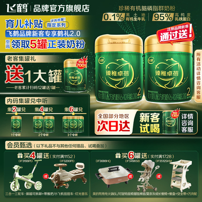 飞鹤生育津贴注册8元领大罐奶粉
