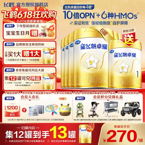 扫12兑1】飞鹤星飞帆卓耀1段A2β-酪蛋白奶源婴儿奶粉一段750g6罐