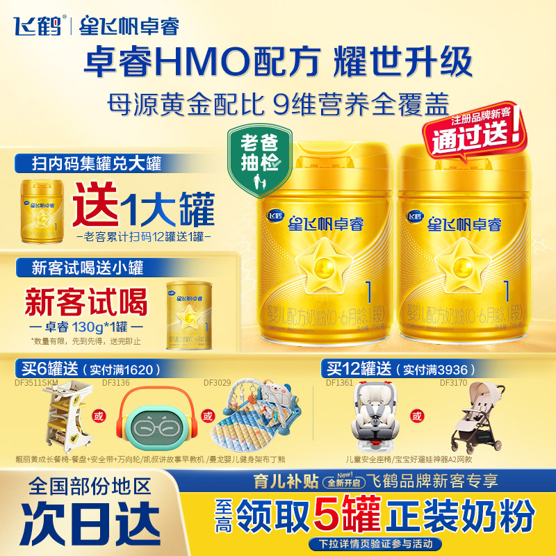 老爸抽检】星飞帆卓睿1段新生婴儿牛奶粉一段750g罐装官方旗舰店,婴童奶粉,婴幼儿牛奶粉,淘宝优惠券,粉丝福利购,淘宝优惠卷
