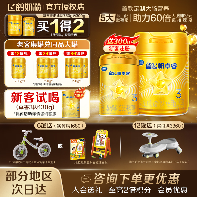 【6罐至高返90】卓睿3段奶粉