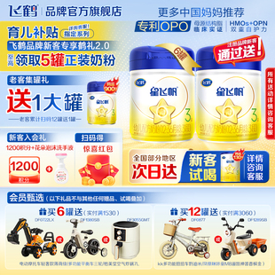 6罐旗舰店正品 6罐至高返90 飞鹤星飞帆三段婴儿配方奶粉3段900g