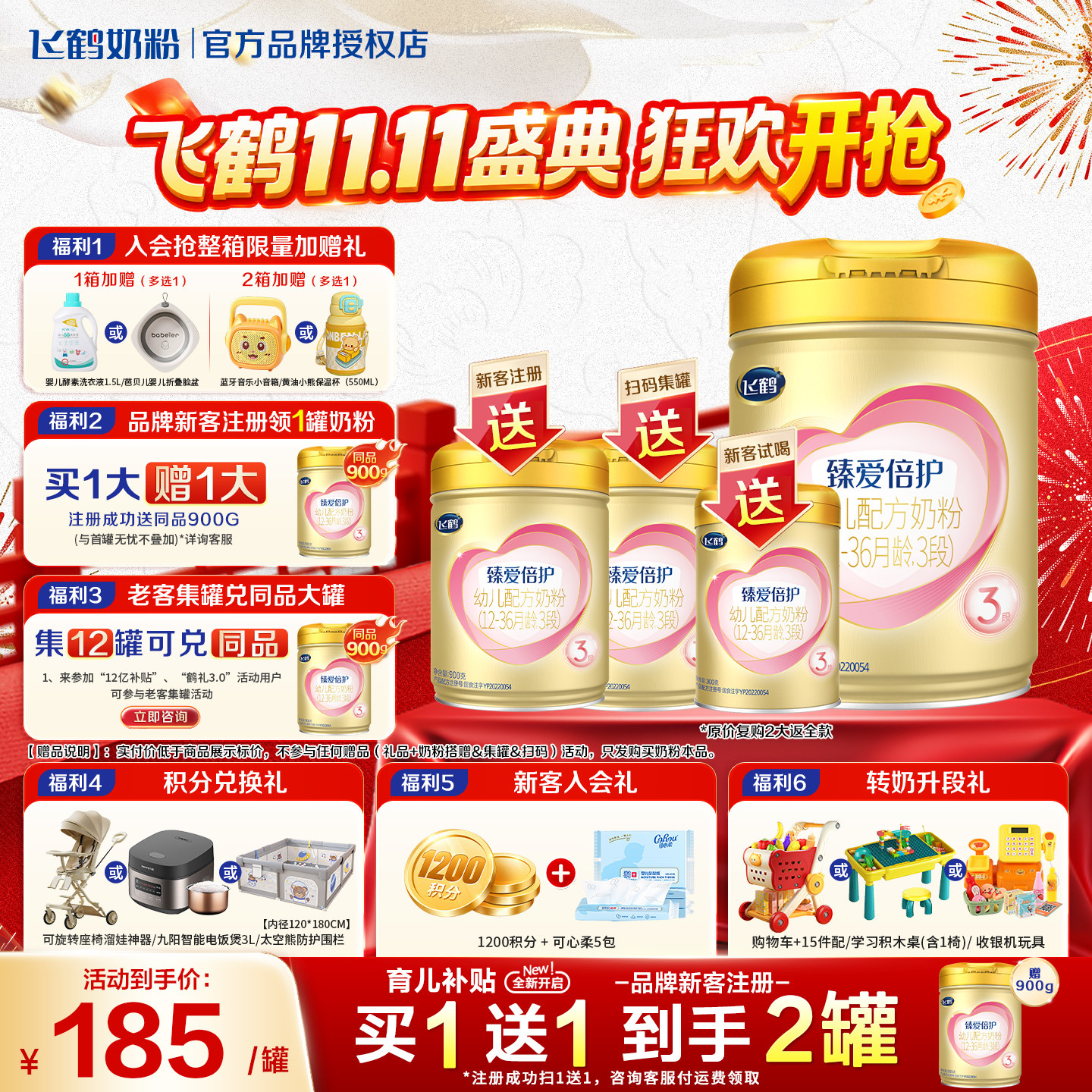 注册买1送1】飞鹤臻爱倍护3段奶粉超级飞帆三段900g旗舰店正品