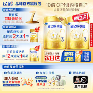 扫12兑1】飞鹤星飞帆卓耀3段A2β-酪蛋白奶源婴儿牛奶粉750g*6罐