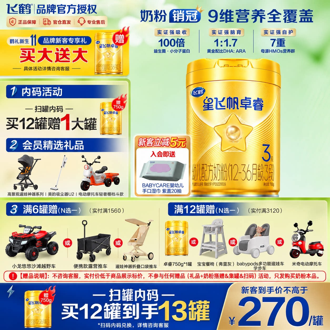 育儿补贴】飞鹤正品星飞帆卓睿3段婴幼儿童牛奶粉三段750gHMO