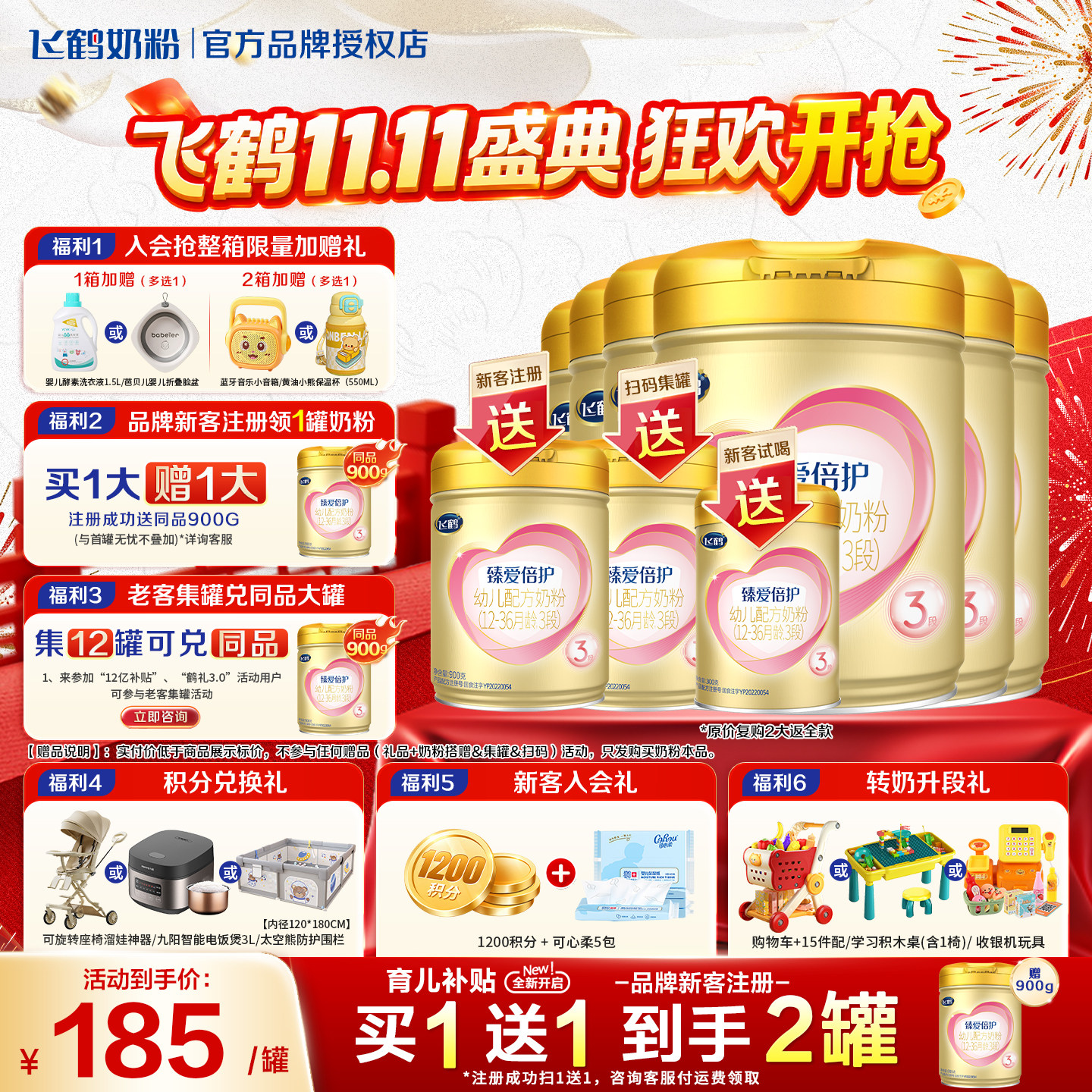 扫12兑1罐】飞鹤臻爱倍护3段婴儿奶粉超级飞帆三段900g*6罐旗舰店