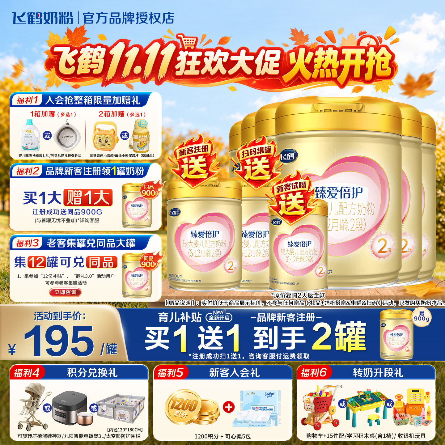 双11】飞鹤臻爱倍护2段婴儿奶粉900g二段超级飞帆*6罐旗舰店