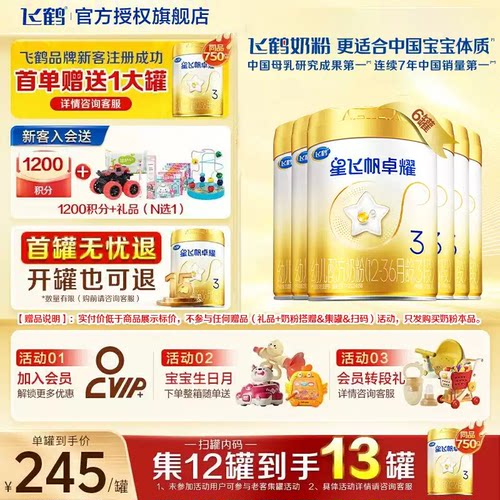 扫12兑1】飞鹤星飞帆卓耀3段A2β-酪蛋白奶源婴儿牛奶粉750g*6罐