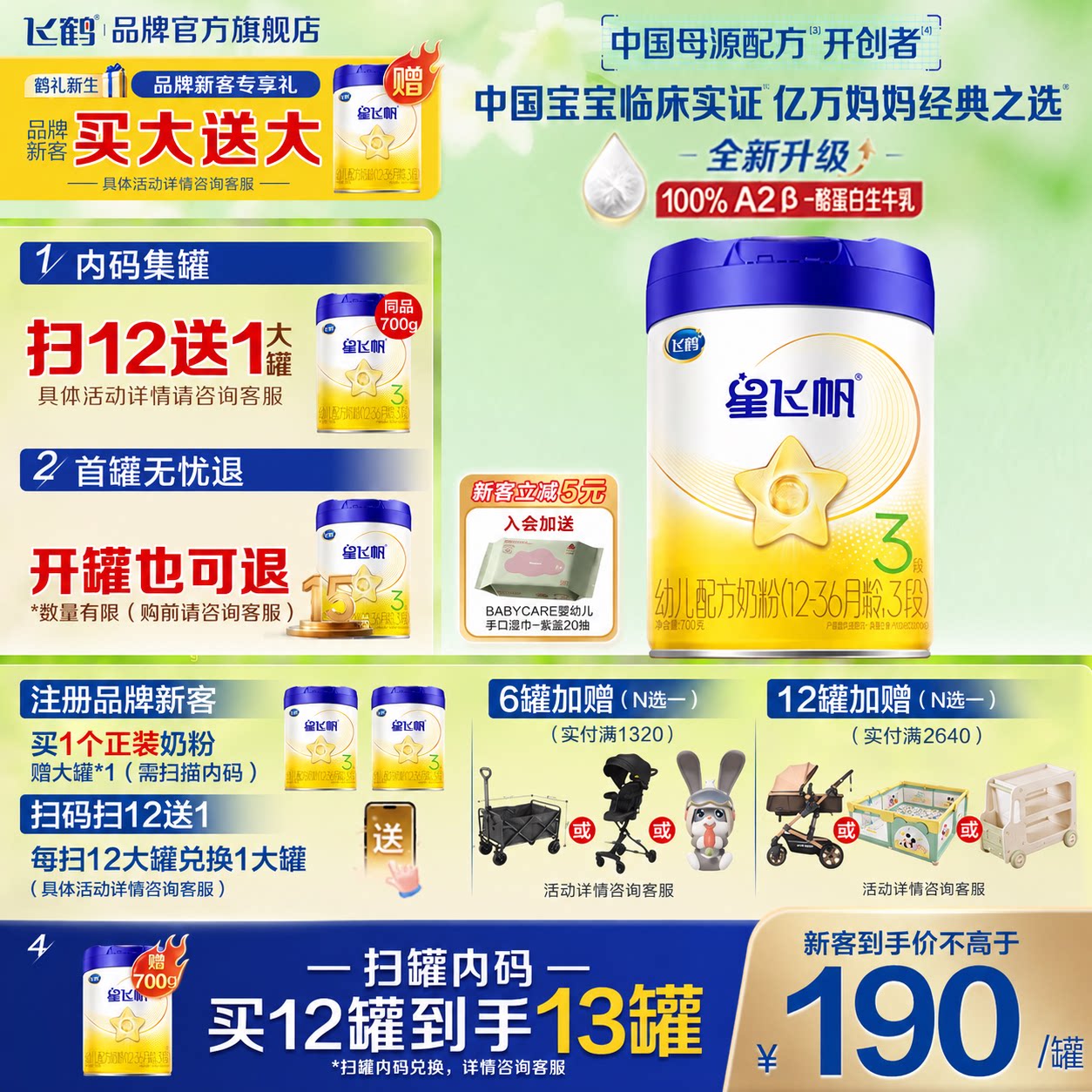 育儿补贴】飞鹤星飞帆3段婴幼儿配方牛奶粉三段700g旗舰店正品