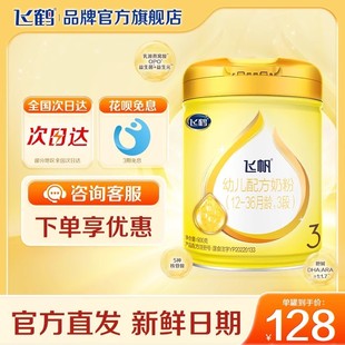 6罐官方旗艦店正品 飛鶴飛帆3段嬰幼兒奶粉三段900g 咨詢享優惠