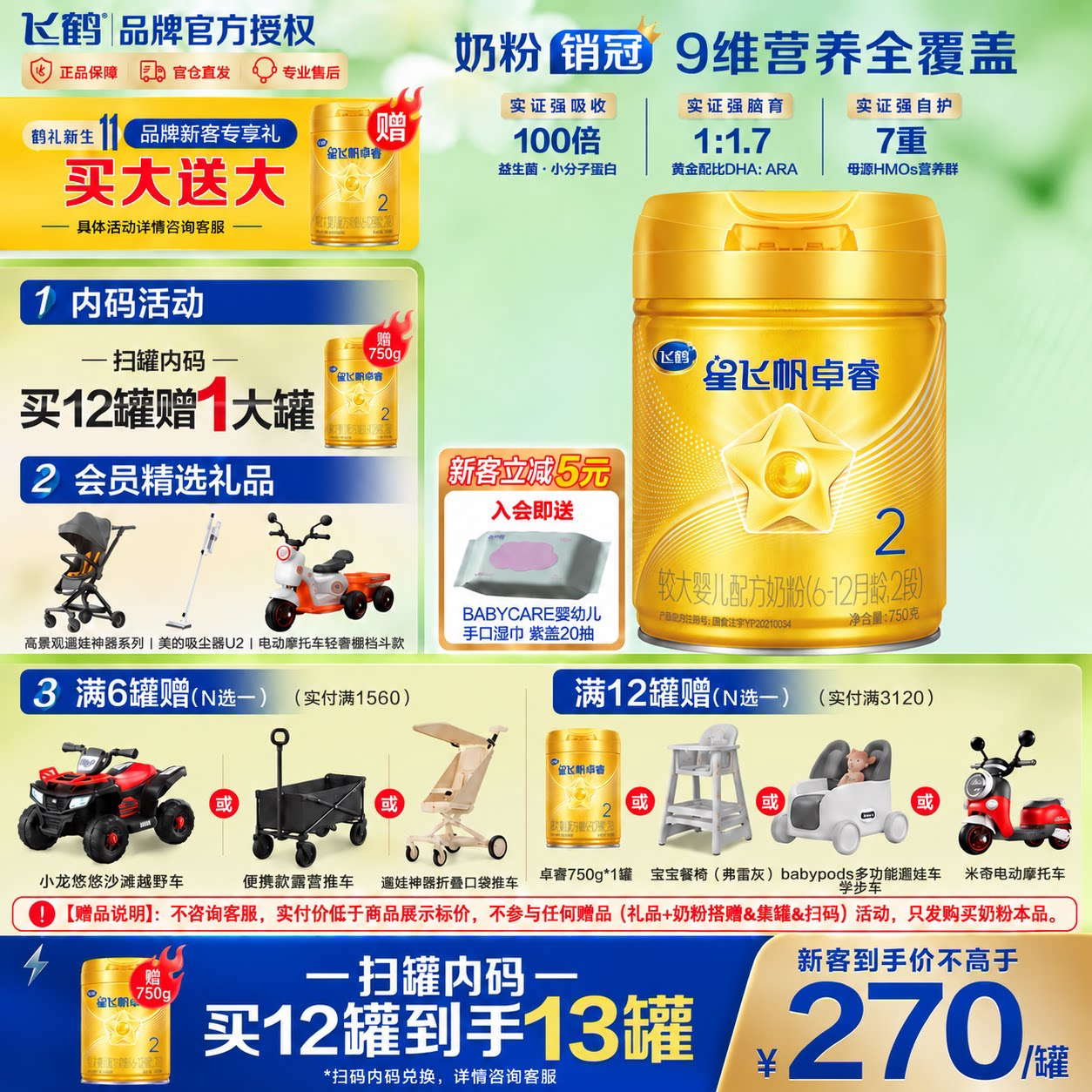 育儿补贴】飞鹤正品星飞帆卓睿2段婴儿配方牛奶粉二段750gHMO