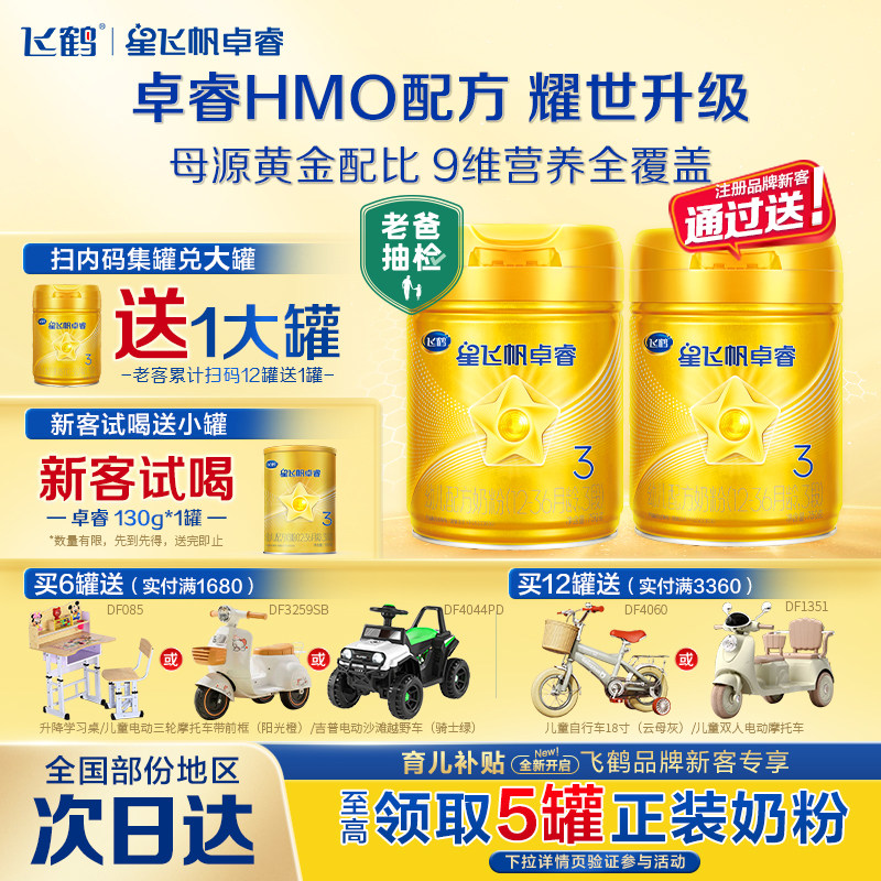 老爸抽检】飞鹤星飞帆卓睿3段婴幼儿童牛奶粉三段750g官方旗舰店,婴童奶粉,婴幼儿牛奶粉,淘宝优惠券,粉丝福利购,淘宝优惠卷