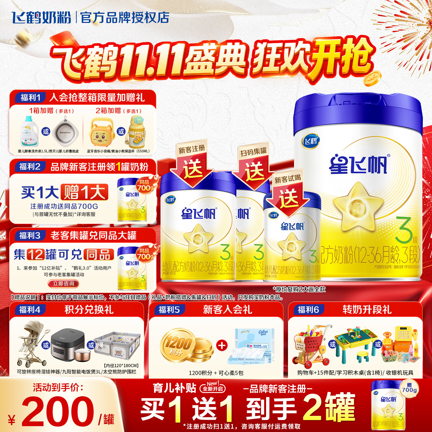 注册买1送1】飞鹤星飞帆3段婴幼儿配方牛奶粉三段700g旗舰店正品