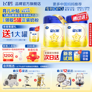 6罐旗舰店正品 6罐至高返60 飞鹤星飞帆1段新生婴儿奶粉一段900g