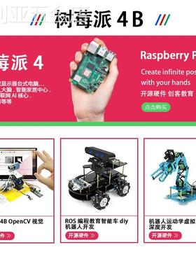 树莓派4B开发板学习套件LINUX主板pythonAI编程RaspberryPi4B