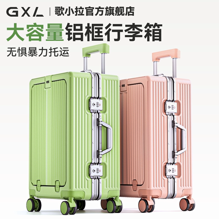 粉色高颜值铝框行李箱拉杆箱女前开口20寸旅行箱大容量24寸密码箱