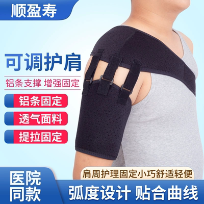 肩膀拖肩托护肩锁关节固定带半脱位脱臼护具老人中风偏瘫康复男女