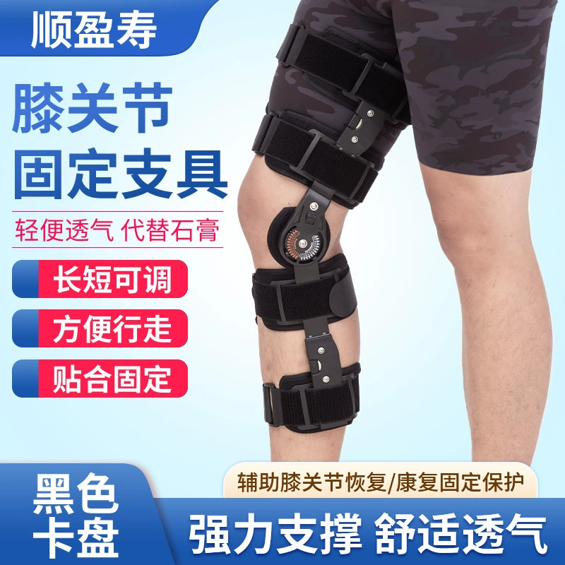 医用膝关节固定支具G腿部韧带损伤下肢膝盖髌骨骨折神器不可调节