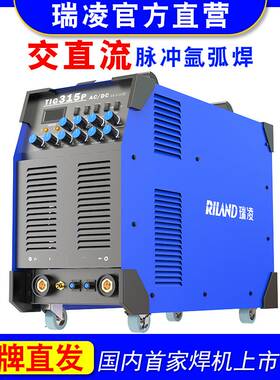 瑞凌TIG250/315P交直流方波脉冲氩弧焊铝焊机WSME400/500焊铝专用