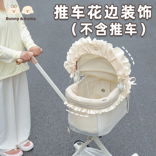 宠物推车花边装 饰推车顶棚褶皱花边配饰公主蕾丝花边DIY可爱配件