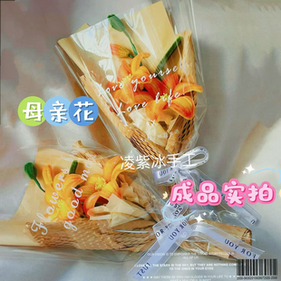 成品扭扭棒萱草花花束手工编织花母亲花幼儿园手工节日妈妈礼物