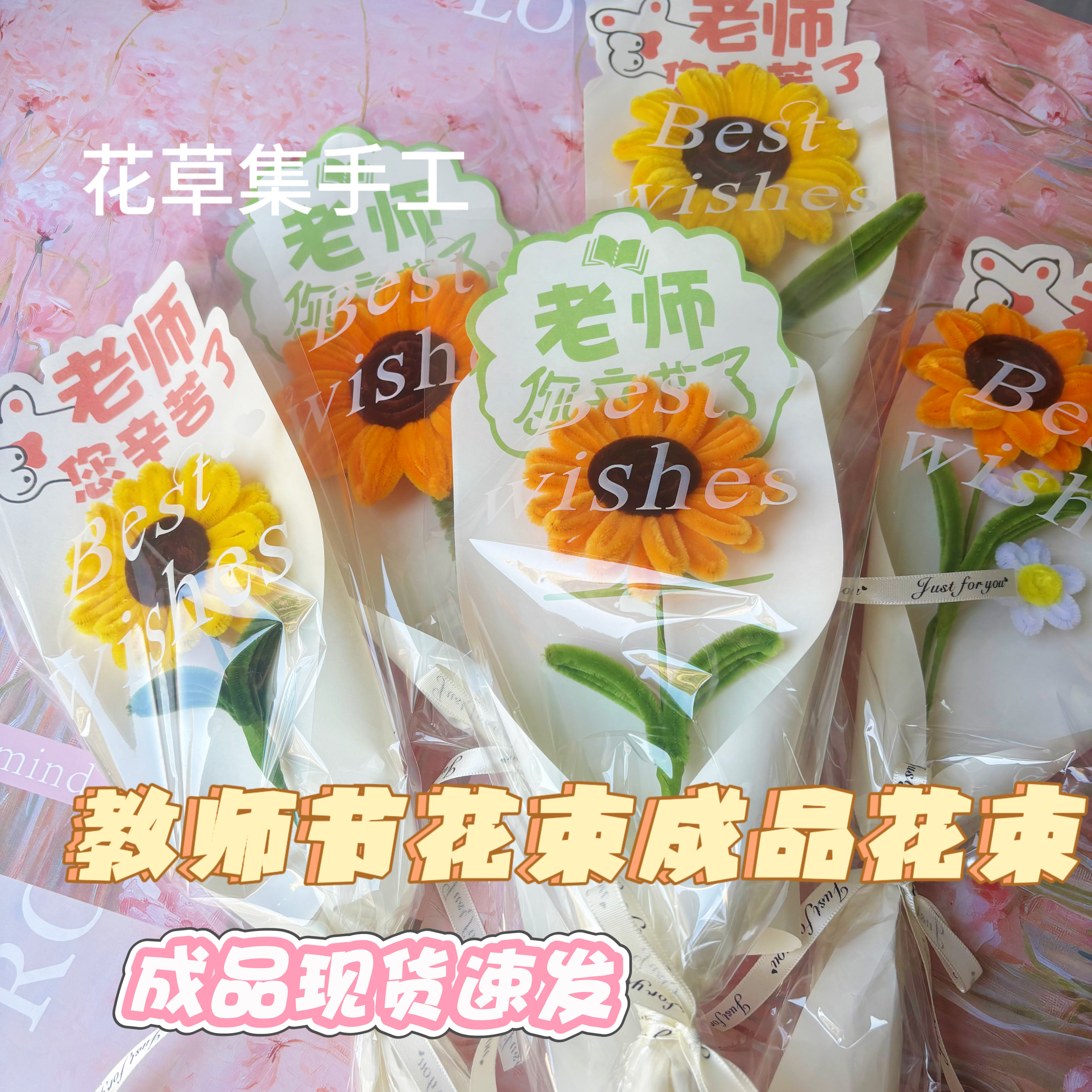 [成品]扭扭棒向日葵郁金香成品手工花束送同学老师教师节手工礼物