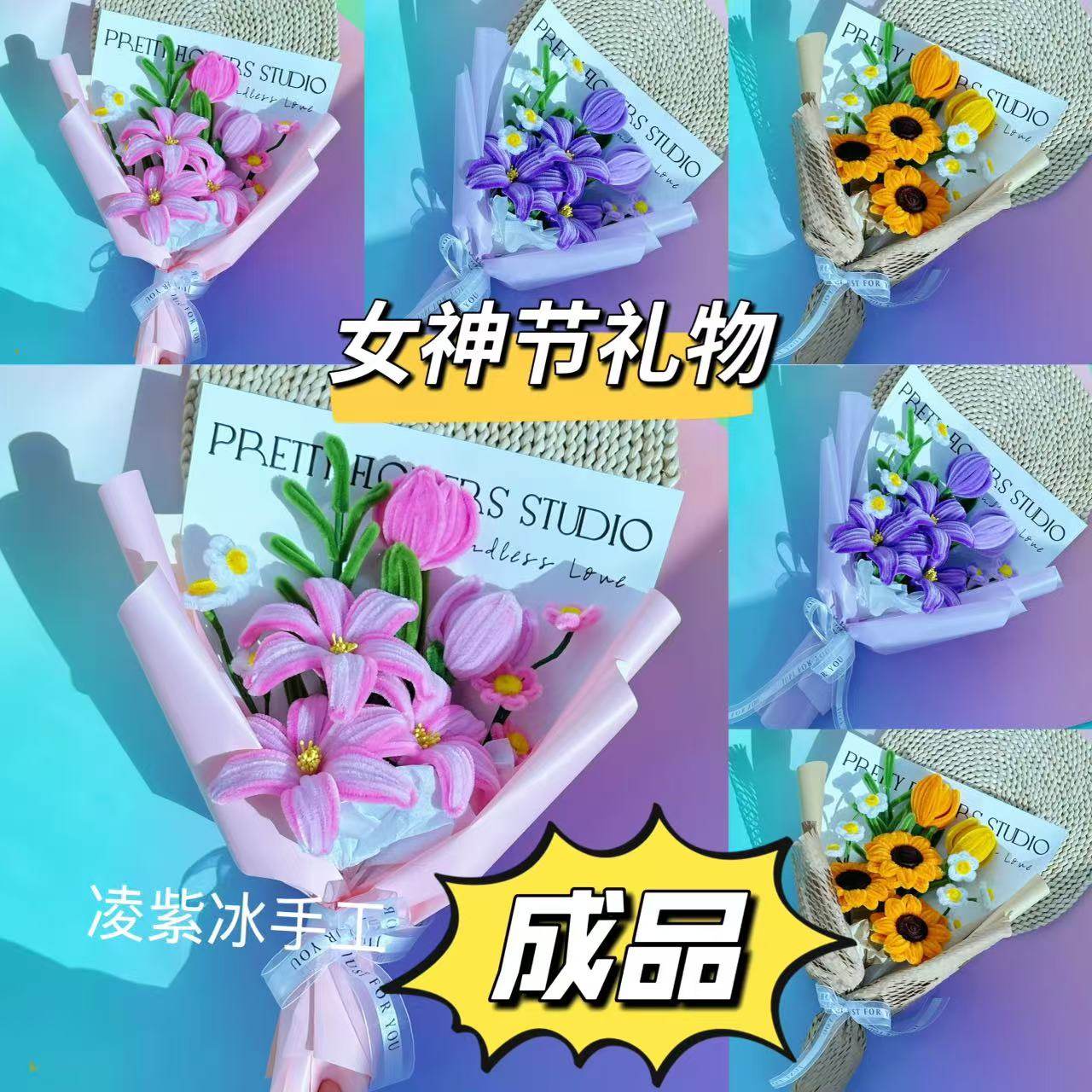 成品扭扭棒花束女神节手工制作成品批发38节教师节礼物活动策划