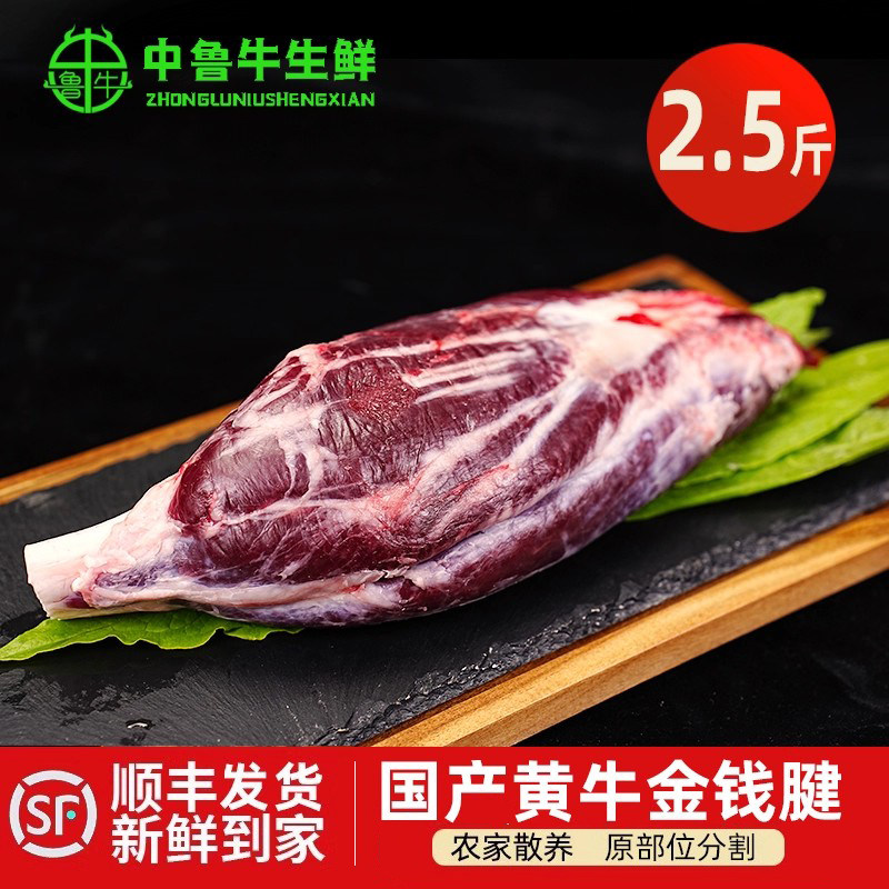 清真黄牛金钱腱国产牛腱子牛腱芯老鼠腱新鲜冷冻生牛肉卤肉酱牛肉