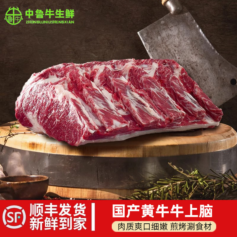 山东黄牛牛上脑5斤装清真国产