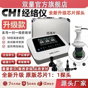2026双量升级款CHI元气植经络仪长青MA3.0电疗经络疏通仪中国马来