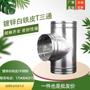 镀锌白铁皮三通四通接口变径三通y型三通斜三通304不锈钢三通接头