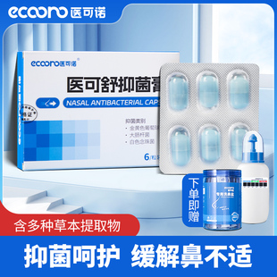 医可诺鼻腔上药棉签鼻塞马必舒抑菌膏胶囊成人儿童推药海绵新款