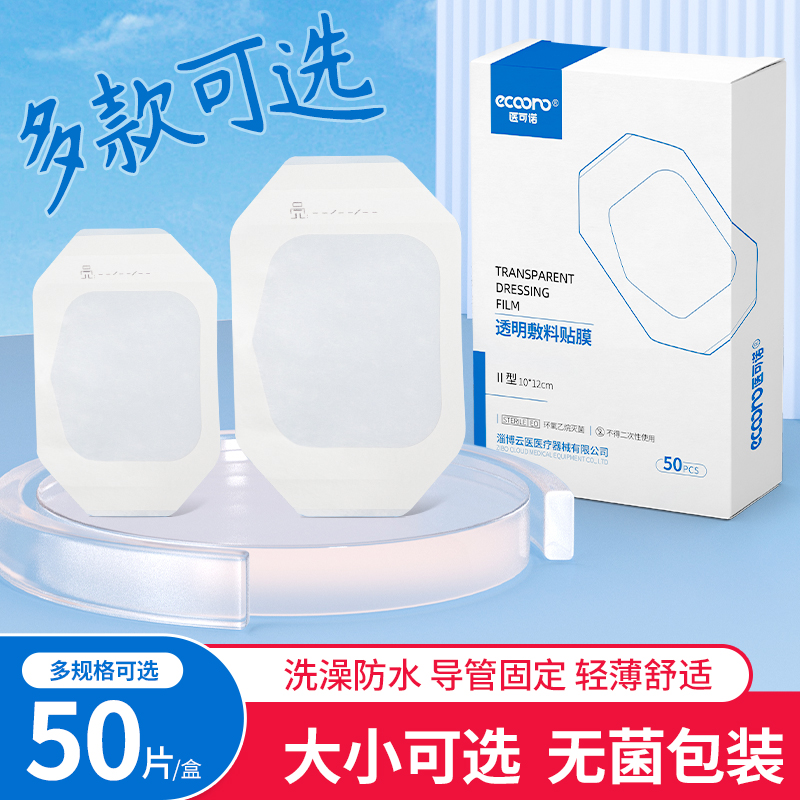 picc留置针固定透明敷贴