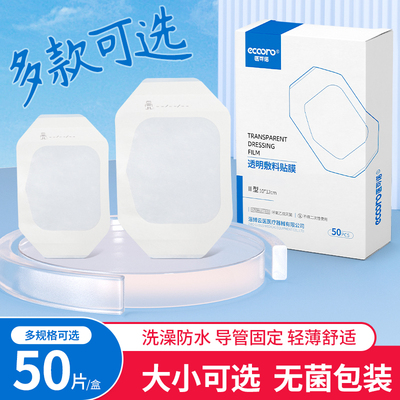 picc留置针固定透明敷贴