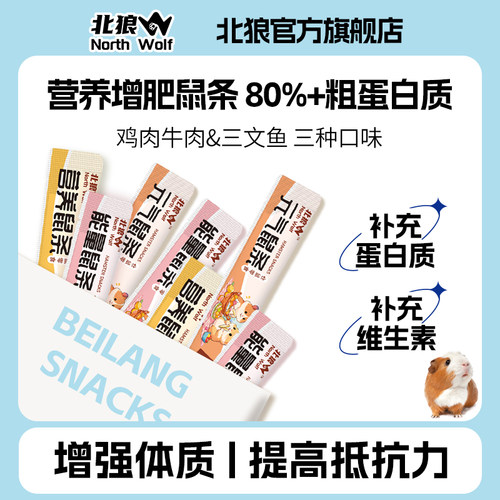 仓鼠零食营养条小宠食用辅食鼠条