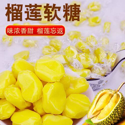 泰国风味榴莲味糖特浓软糖500g