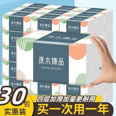 原木抽纸整箱纸巾多层加厚餐巾纸抽取面巾纸家用纸巾擦手纸实惠装