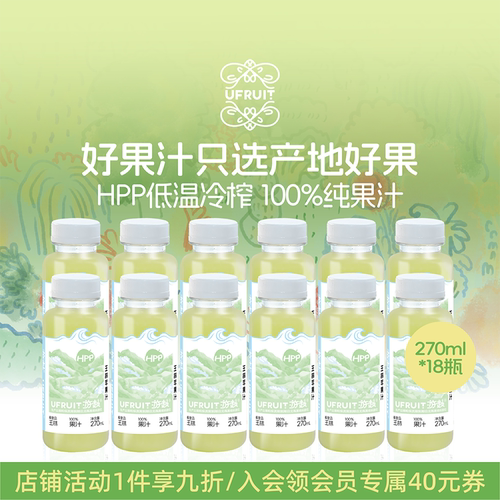 HPP果蔬汁苹果汁草莓汁