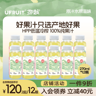 【K姐推荐】游赴uFruit100%HPP果蔬汁nfc草莓王林红富士苹果汁