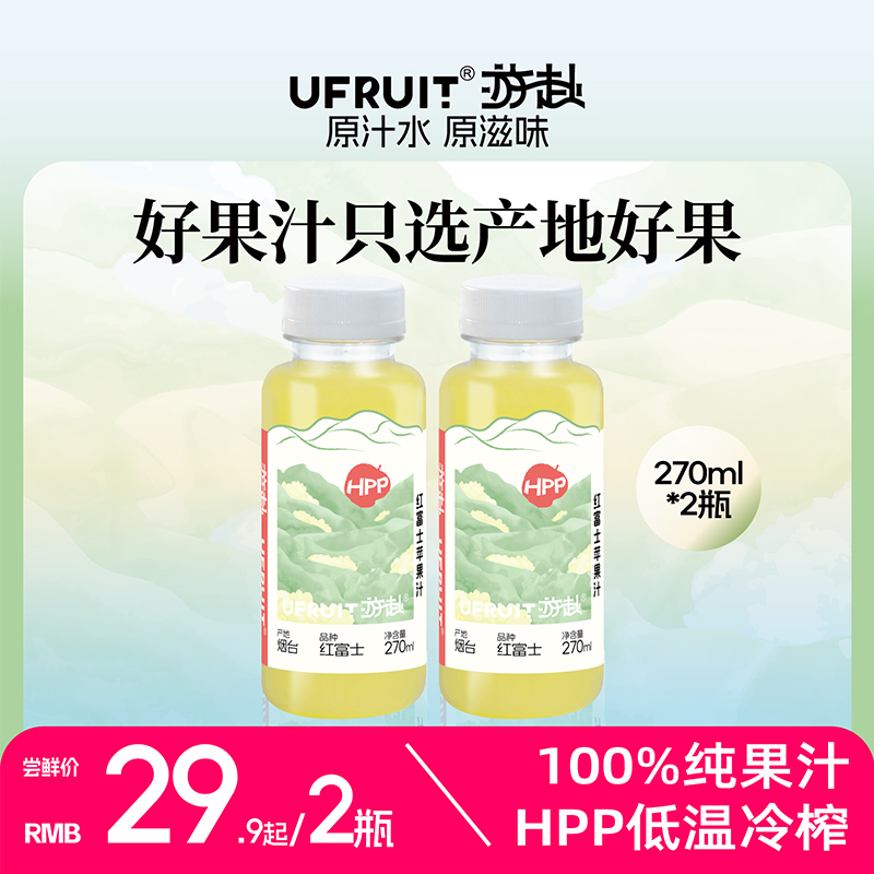 uFruit新鲜冷压榨1苹果汁uFruit