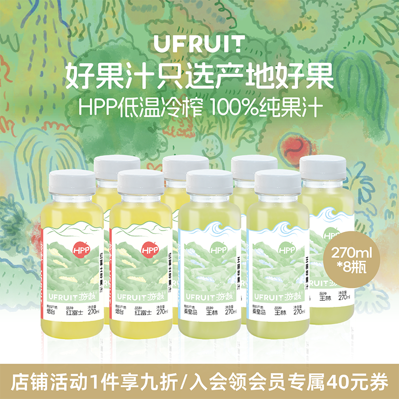 游赴uFruitHPP100%果汁nfc果蔬汁孕妇儿童红富士苹果草莓汁8瓶