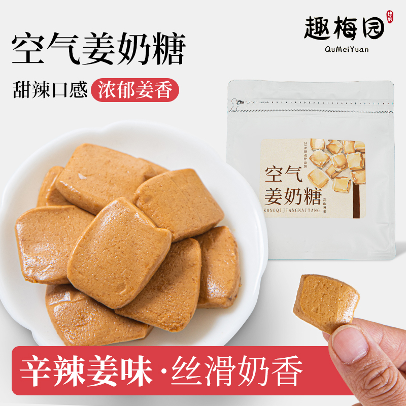 空气姜奶糖孕妇女性零食