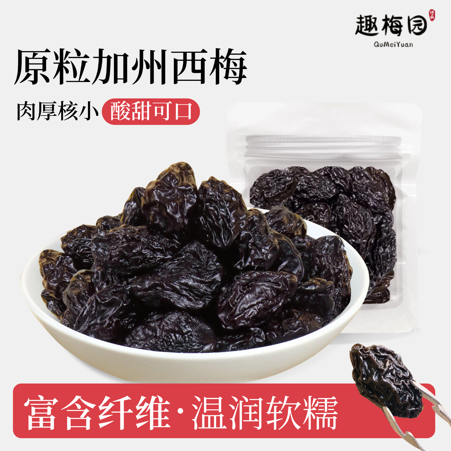 原味正宗特大新疆西梅干酸甜乌梅孕妇梅子果干蜜饯果脯零食休闲