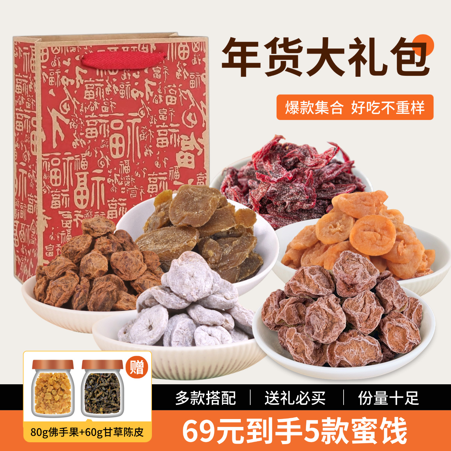 趣梅园年货套装3件套特级话梅西梅日式陈皮梅饼洛神花陈皮姜送礼