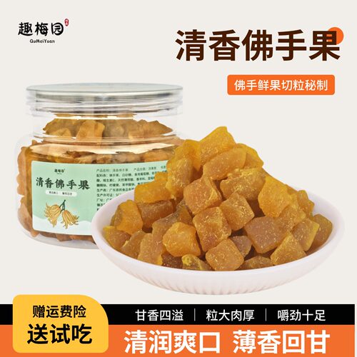 [清凉润喉]薄荷清香佛手果干