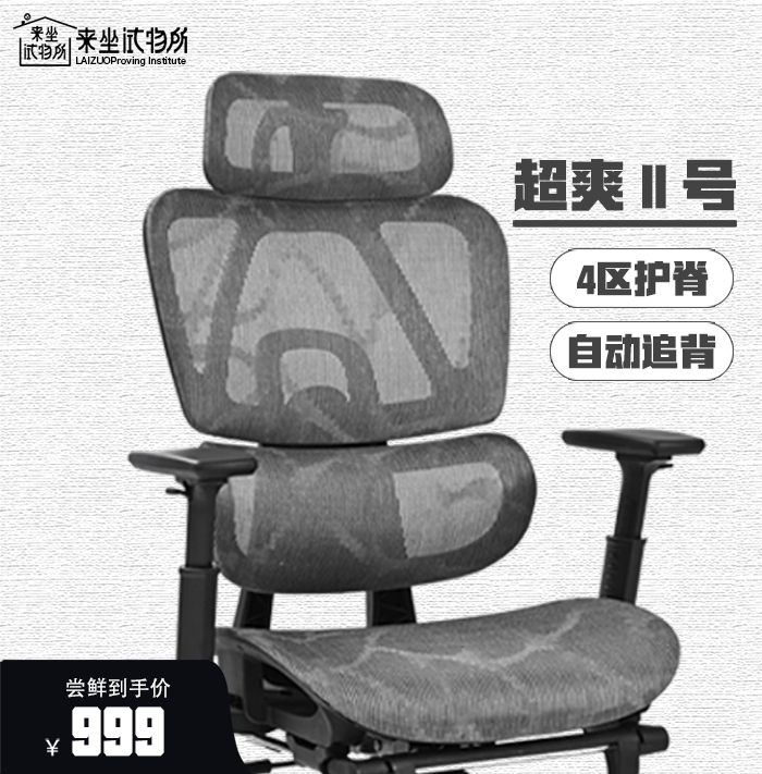 工厂直发来坐试物所超爽2号人体工学椅超爽二号电脑椅怎么看?