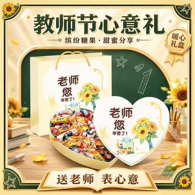 大白兔奶糖暖心谢师礼盒约260g