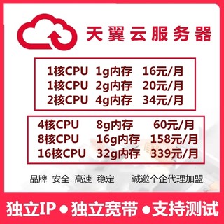 天翼云服务器弹性可扩展云虚拟主机出租用gpu游戏存储独立IP宽带